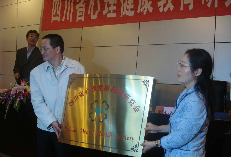 Zhu Jianmei, the deputy secretary of the Party committee of Southwest Jiaotong University, unveiled the plaque of the Mental Health Education Society of Sichuan Province